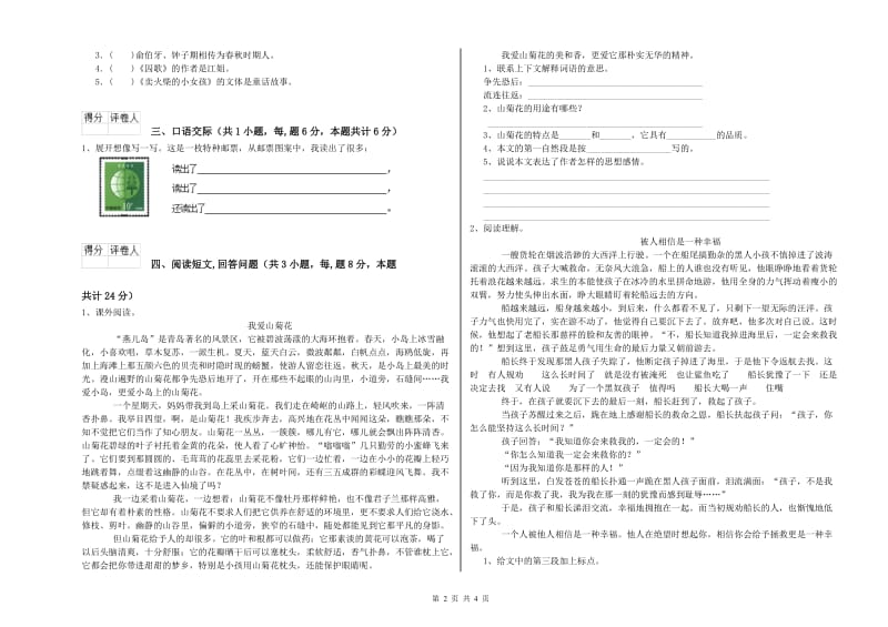 实验小学六年级语文上学期模拟考试试卷 湘教版（附解析）.doc_第2页