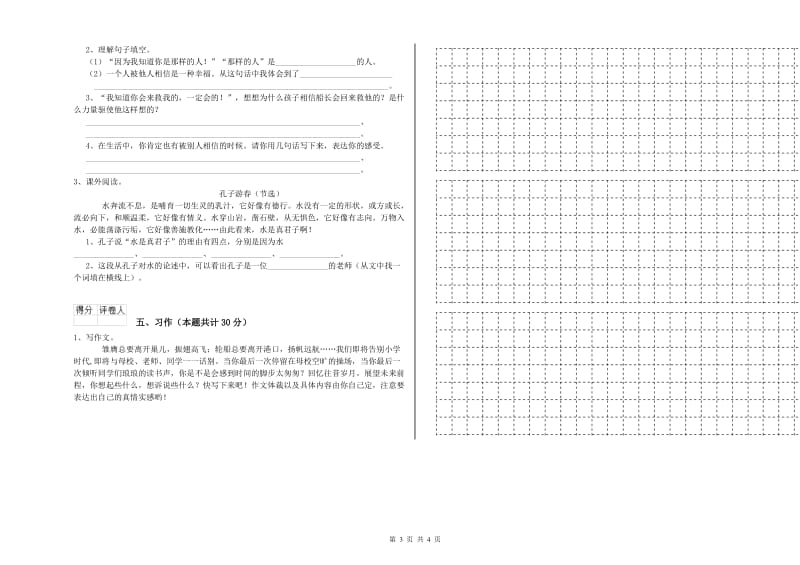 实验小学六年级语文上学期模拟考试试卷 湘教版（附解析）.doc_第3页