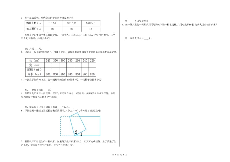 新人教版四年级数学【下册】开学检测试卷C卷 附答案.doc_第3页