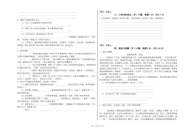 广州市重点小学小升初语文强化训练试题 附解析.doc_第2页