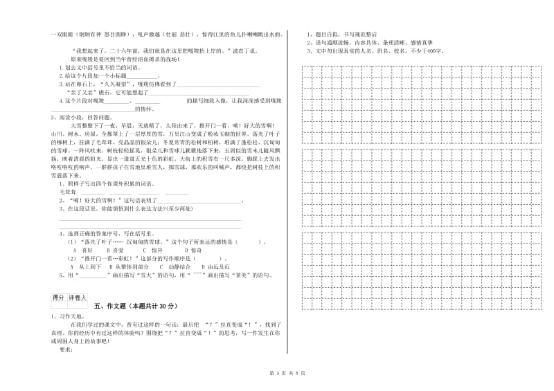 广州市重点小学小升初语文强化训练试题 附解析.doc_第3页