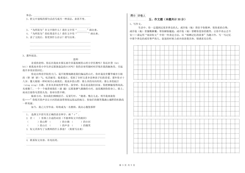 广西重点小学小升初语文模拟考试试卷D卷 附解析.doc_第3页