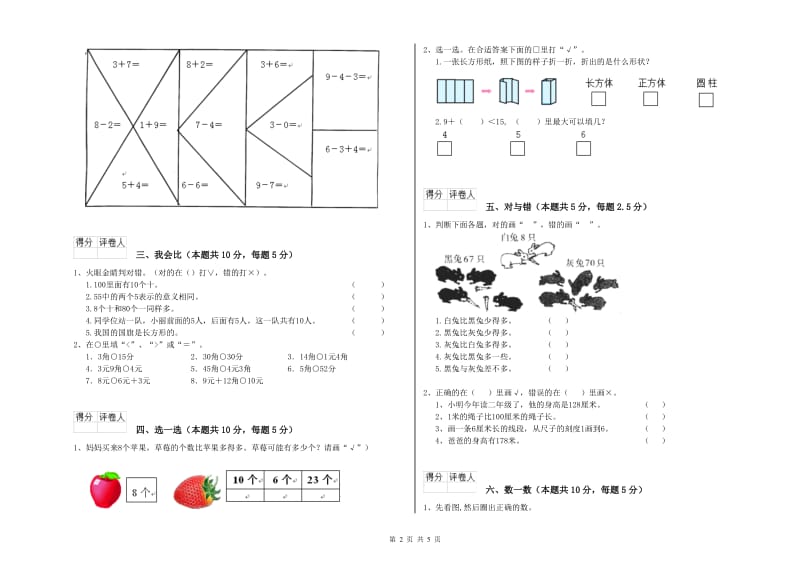 巴音郭楞蒙古自治州2019年一年级数学上学期全真模拟考试试卷 附答案.doc_第2页