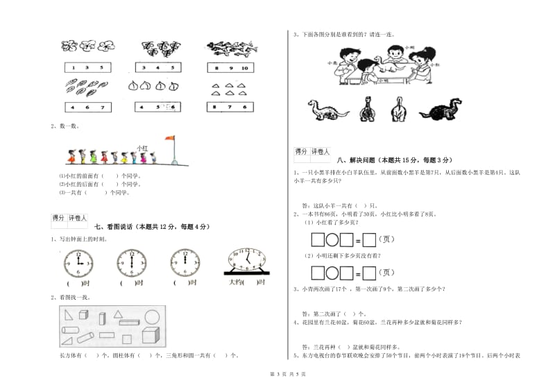 巴音郭楞蒙古自治州2019年一年级数学上学期全真模拟考试试卷 附答案.doc_第3页