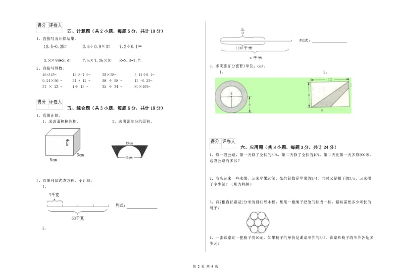 实验小学小升初数学自我检测试卷A卷 浙教版（附解析）.doc_第2页