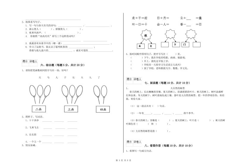 果洛藏族自治州实验小学一年级语文【上册】自我检测试题 附答案.doc_第3页