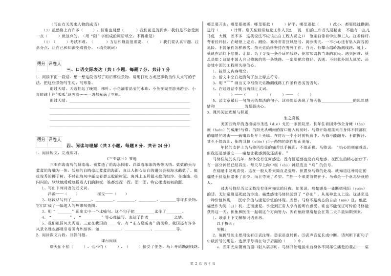 日照市重点小学小升初语文综合检测试卷 含答案.doc_第2页