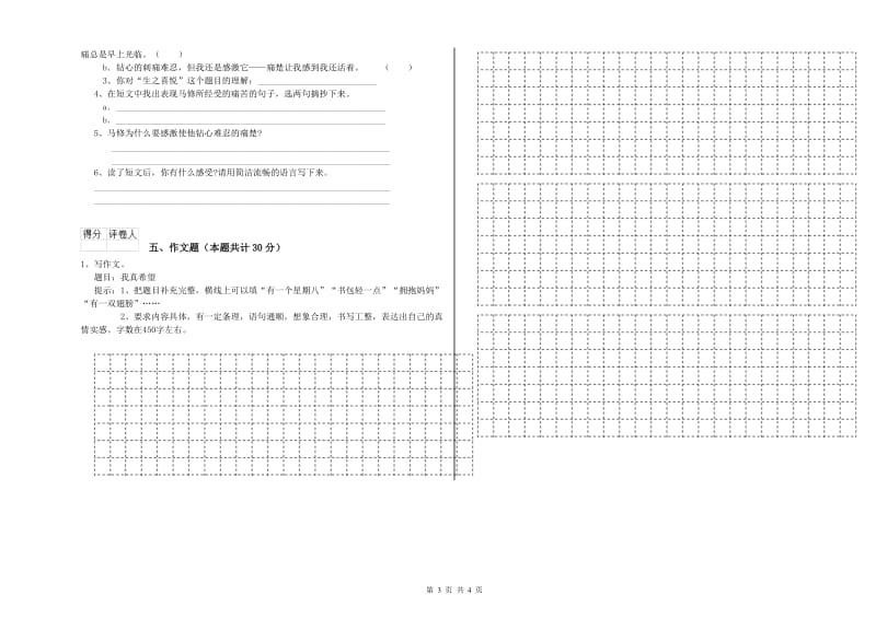 日照市重点小学小升初语文综合检测试卷 含答案.doc_第3页