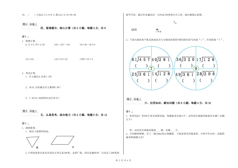 山东省2019年四年级数学【下册】全真模拟考试试卷 附答案.doc_第2页