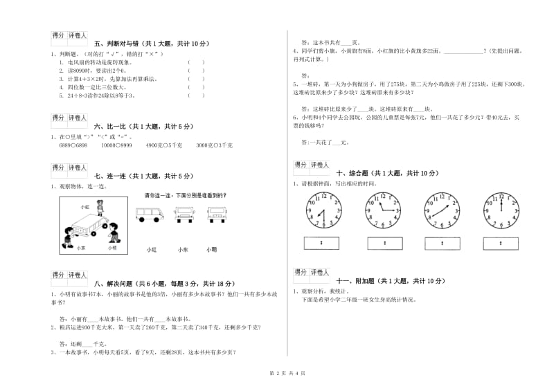 徐州市二年级数学下学期综合练习试题 附答案.doc_第2页