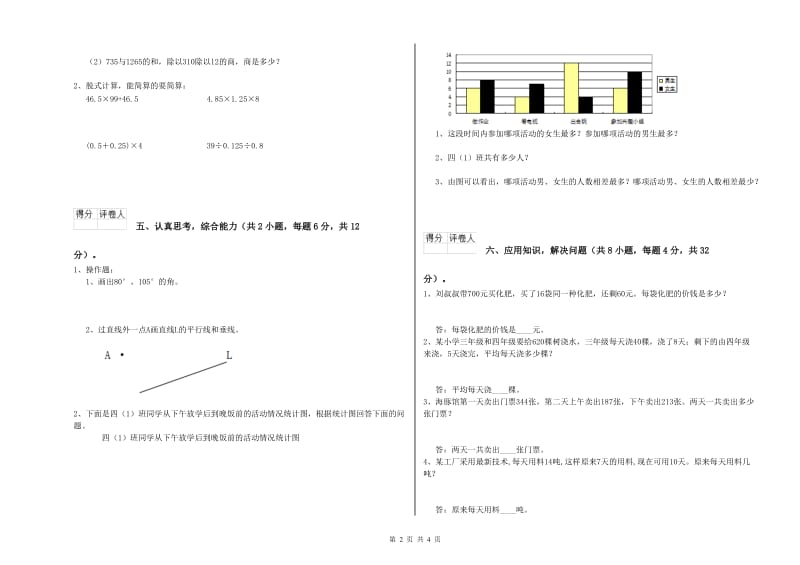 广东省2020年四年级数学下学期开学检测试题 附解析.doc_第2页