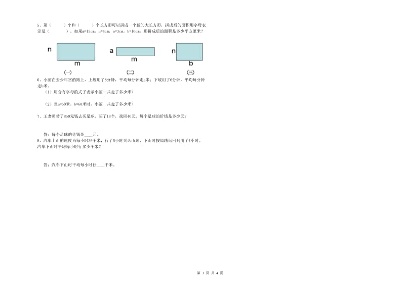 广东省2020年四年级数学下学期开学检测试题 附解析.doc_第3页