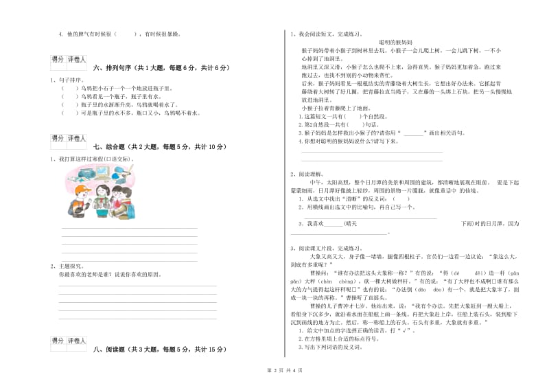 广东省2019年二年级语文下学期考前练习试题 含答案.doc_第2页