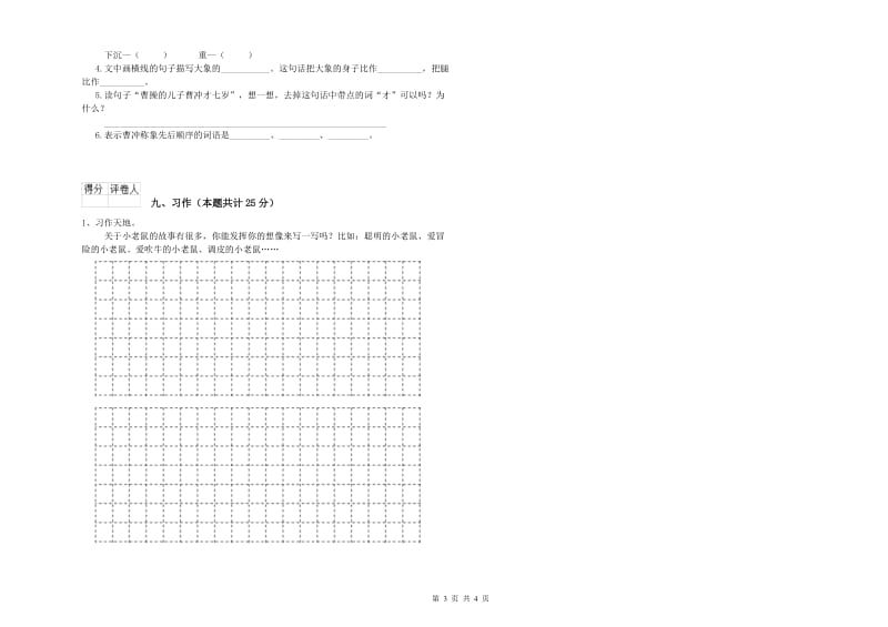 广东省2019年二年级语文下学期考前练习试题 含答案.doc_第3页