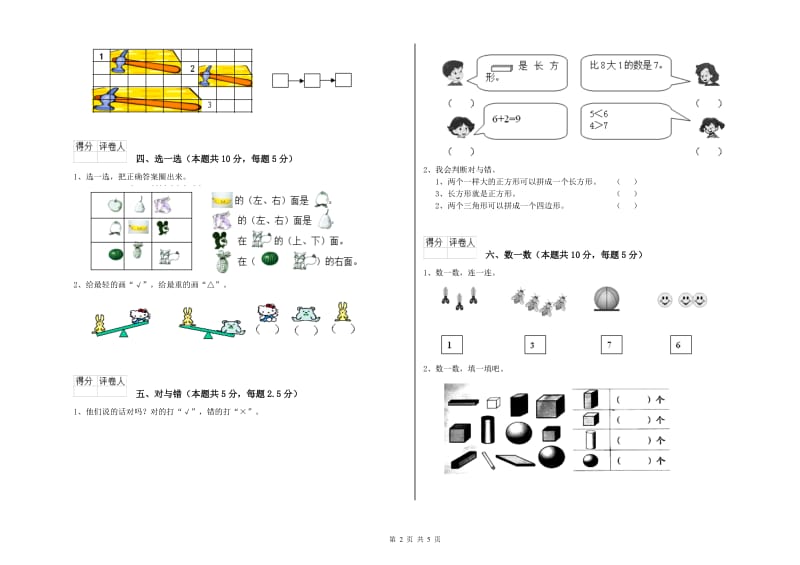 张家界市2019年一年级数学下学期能力检测试卷 附答案.doc_第2页