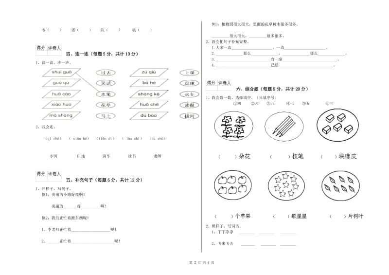 景德镇市实验小学一年级语文【下册】开学检测试题 附答案.doc_第2页