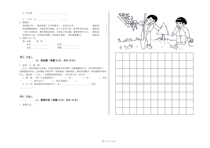 景德镇市实验小学一年级语文【下册】开学检测试题 附答案.doc_第3页