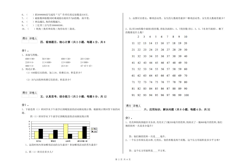 新人教版四年级数学上学期能力检测试卷C卷 附答案.doc_第2页