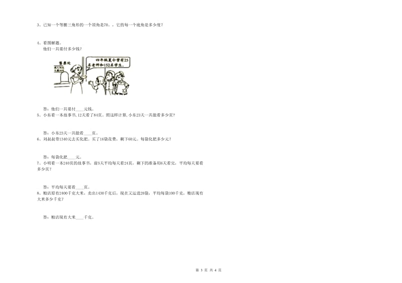 新人教版四年级数学上学期能力检测试卷C卷 附答案.doc_第3页