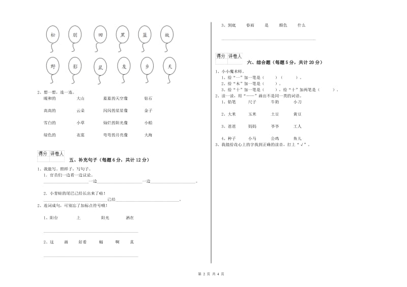 汉中市实验小学一年级语文【上册】过关检测试卷 附答案.doc_第2页