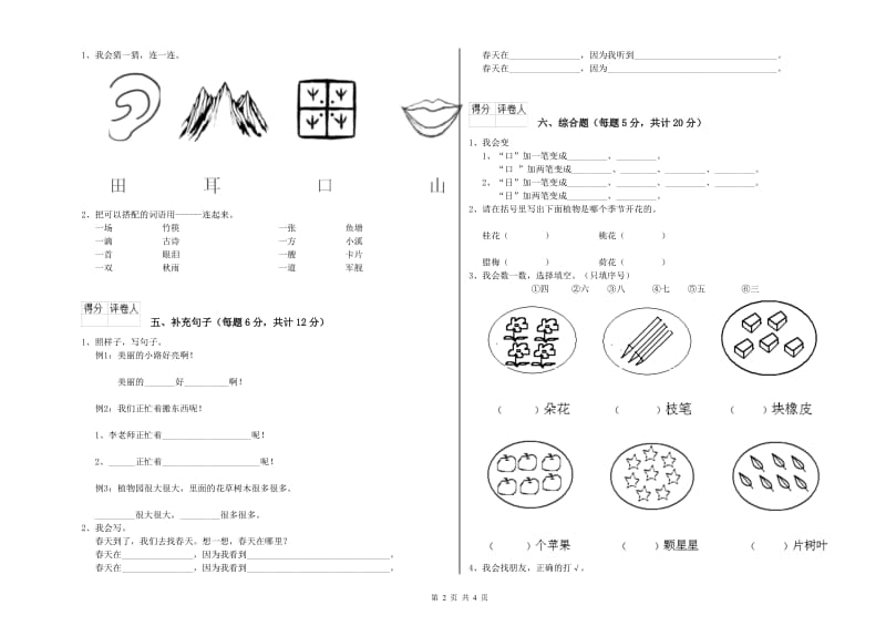 徐州市实验小学一年级语文【上册】每周一练试题 附答案.doc_第2页