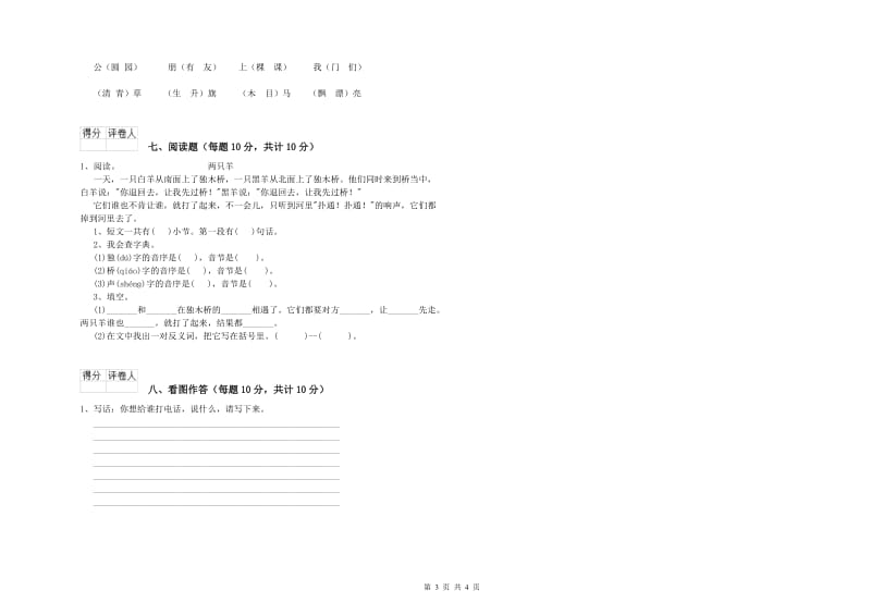 徐州市实验小学一年级语文【上册】每周一练试题 附答案.doc_第3页