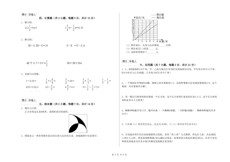 新人教版六年级数学上学期开学考试试题A卷 含答案.doc_第2页