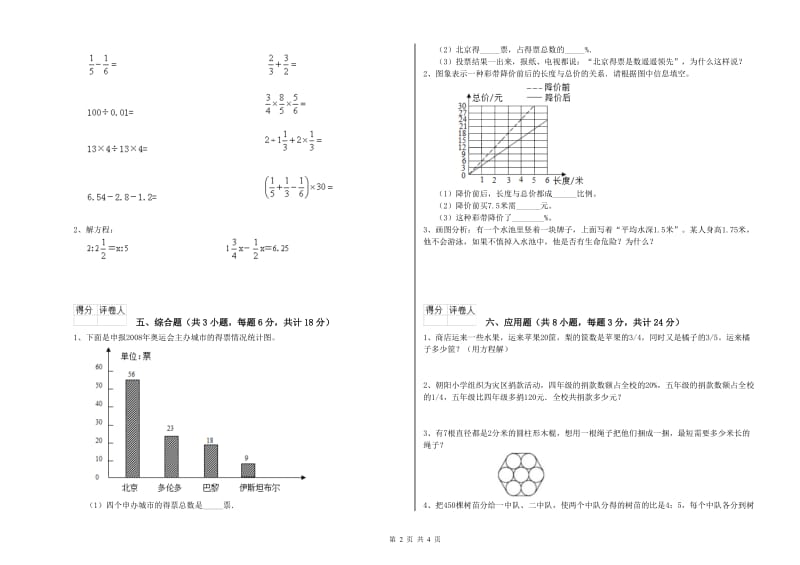 实验小学小升初数学综合检测试题B卷 西南师大版（附解析）.doc_第2页