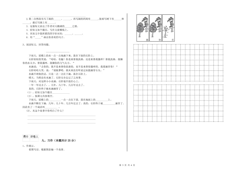 实验小学二年级语文下学期能力测试试题B卷 含答案.doc_第3页