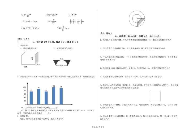 山西省2019年小升初数学全真模拟考试试题B卷 附答案.doc_第2页