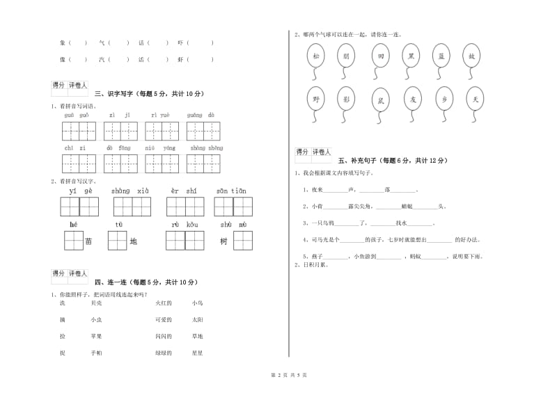 忻州市实验小学一年级语文【下册】每周一练试卷 附答案.doc_第2页