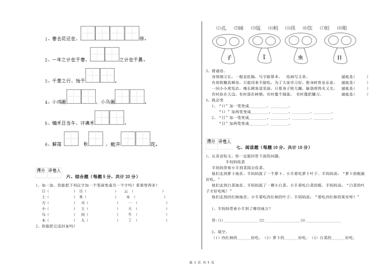 忻州市实验小学一年级语文【下册】每周一练试卷 附答案.doc_第3页