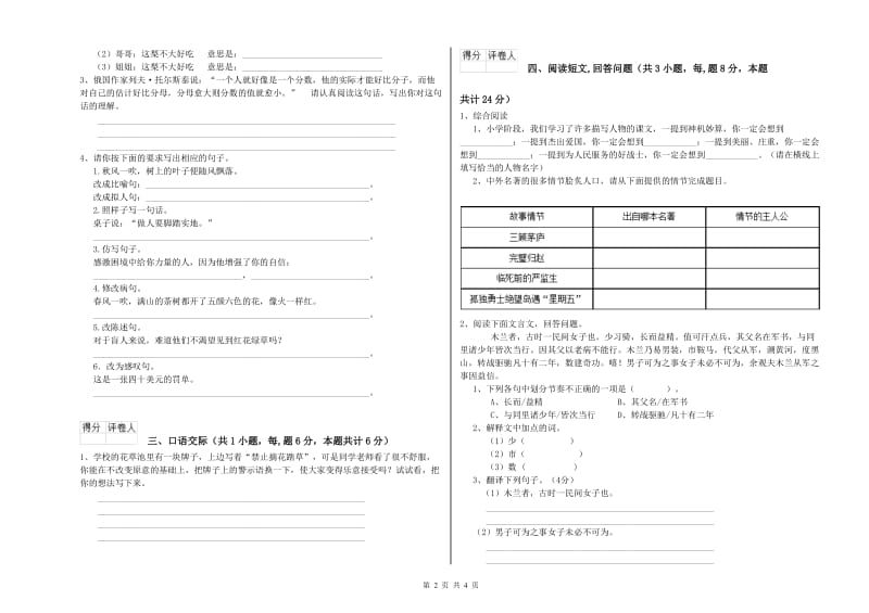 张家界市实验小学六年级语文下学期综合练习试题 含答案.doc_第2页