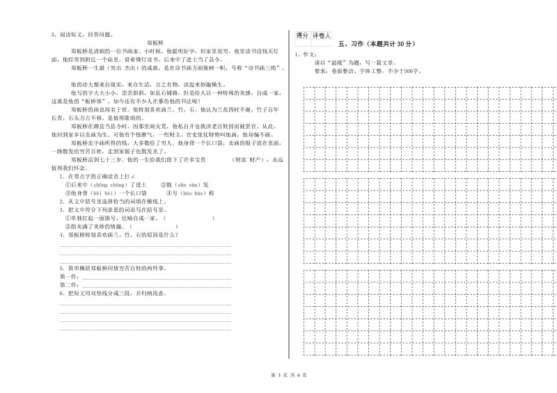 张家界市实验小学六年级语文下学期综合练习试题 含答案.doc_第3页