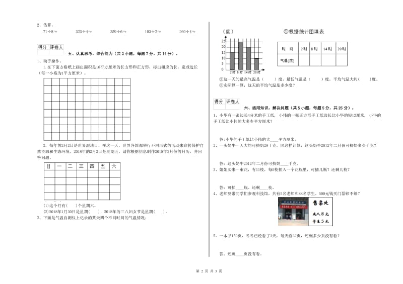 新人教版三年级数学下学期综合练习试卷C卷 附解析.doc_第2页