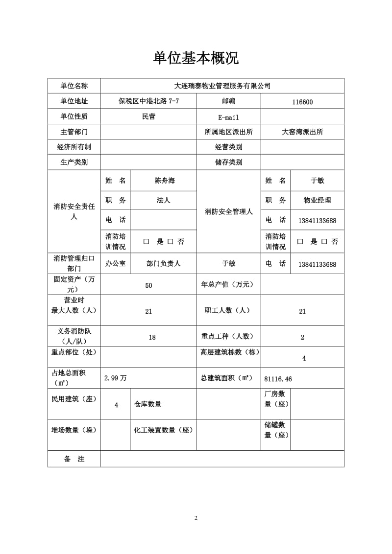 重点单位消防档案模板（新版）_第3页