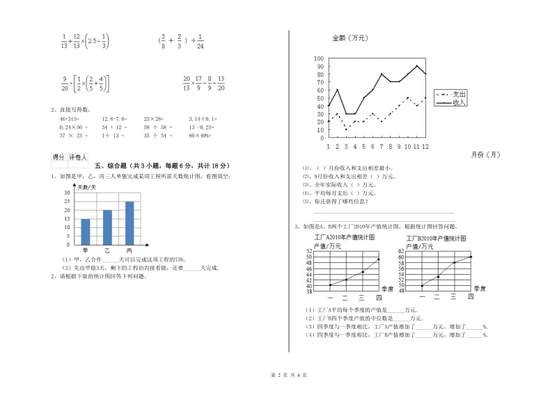 广西2019年小升初数学综合练习试题A卷 附解析.doc_第2页