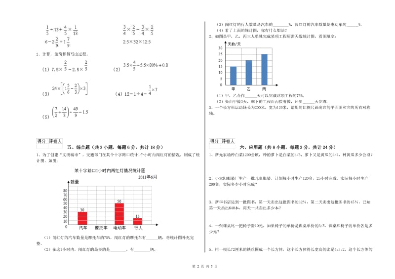 山东省2020年小升初数学能力提升试题D卷 含答案.doc_第2页