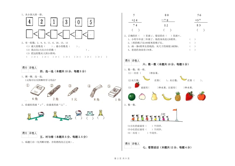 巴中市2020年一年级数学上学期期中考试试题 附答案.doc_第2页