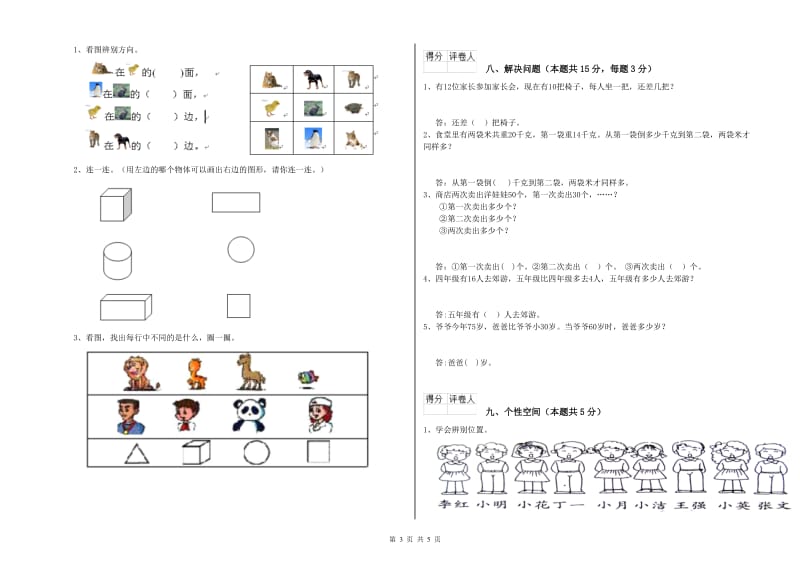 巴中市2020年一年级数学上学期期中考试试题 附答案.doc_第3页