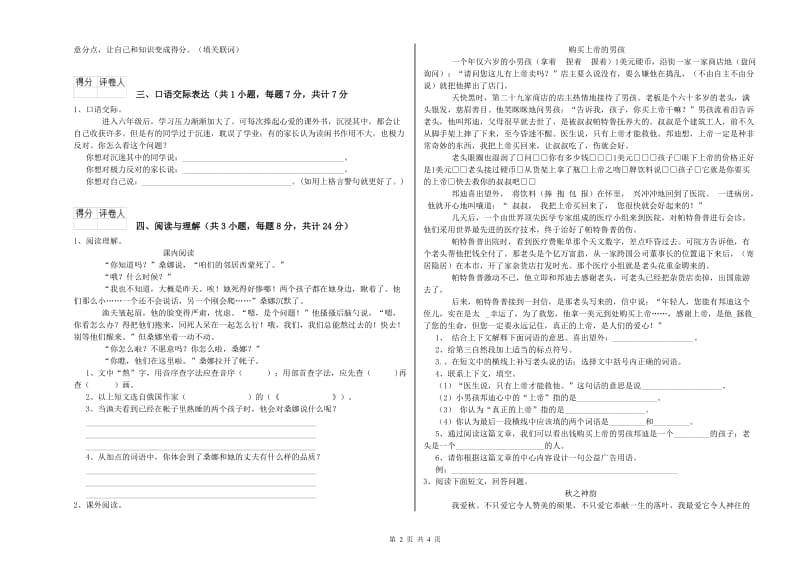 山东省重点小学小升初语文全真模拟考试试题 含答案.doc_第2页