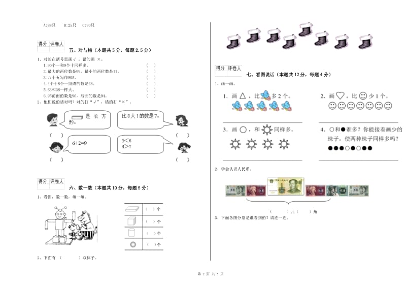 梧州市2020年一年级数学上学期综合检测试卷 附答案.doc_第2页