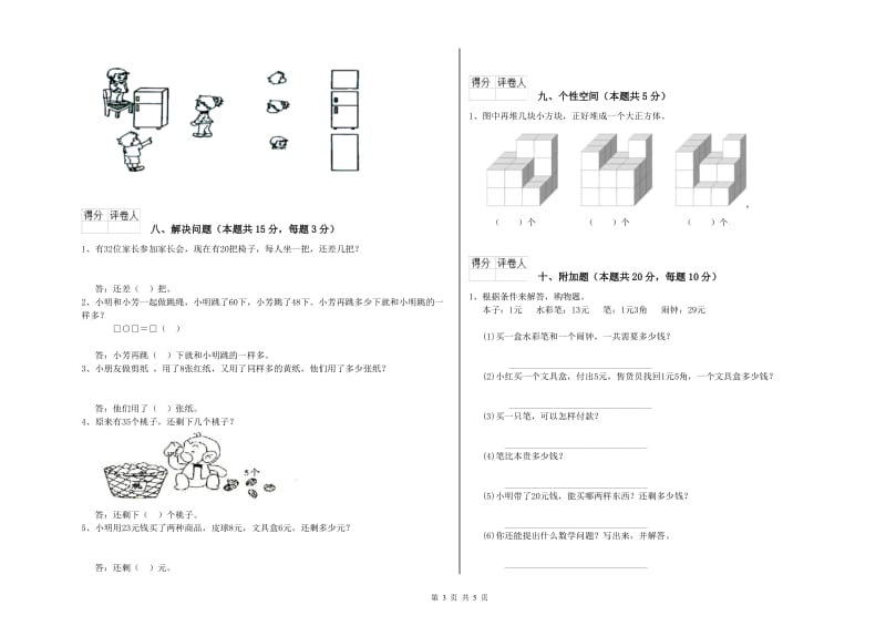 梧州市2020年一年级数学上学期综合检测试卷 附答案.doc_第3页