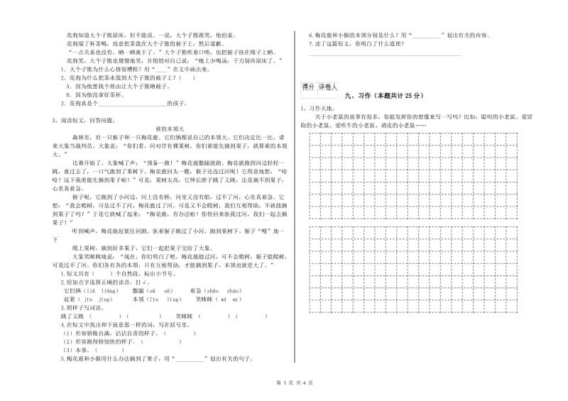 山东省2020年二年级语文下学期考前检测试卷 附答案.doc_第3页