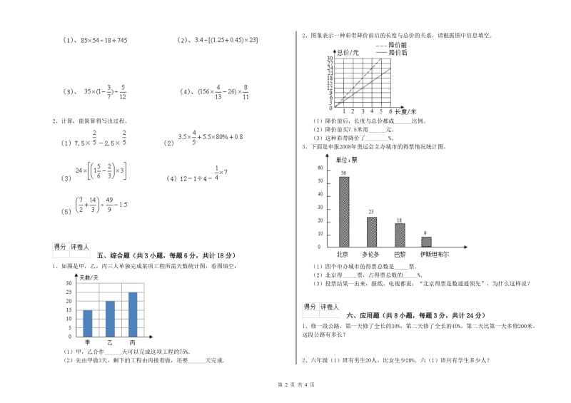 山东省2020年小升初数学每周一练试题C卷 含答案.doc_第2页