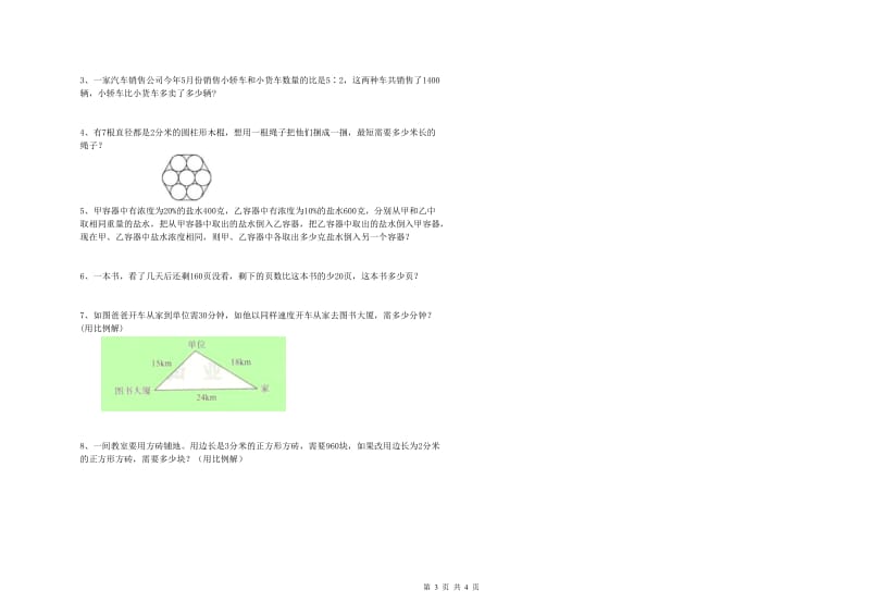 山东省2020年小升初数学每周一练试题C卷 含答案.doc_第3页