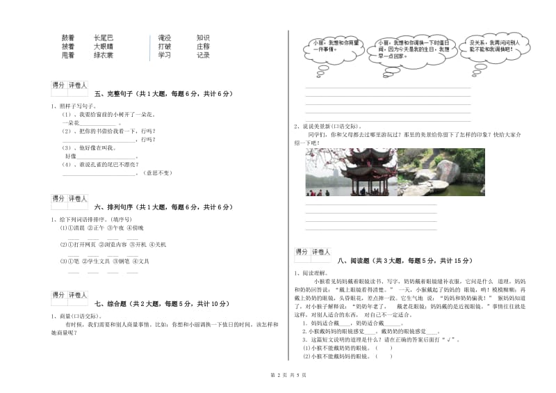 山东省2020年二年级语文【上册】模拟考试试题 附答案.doc_第2页