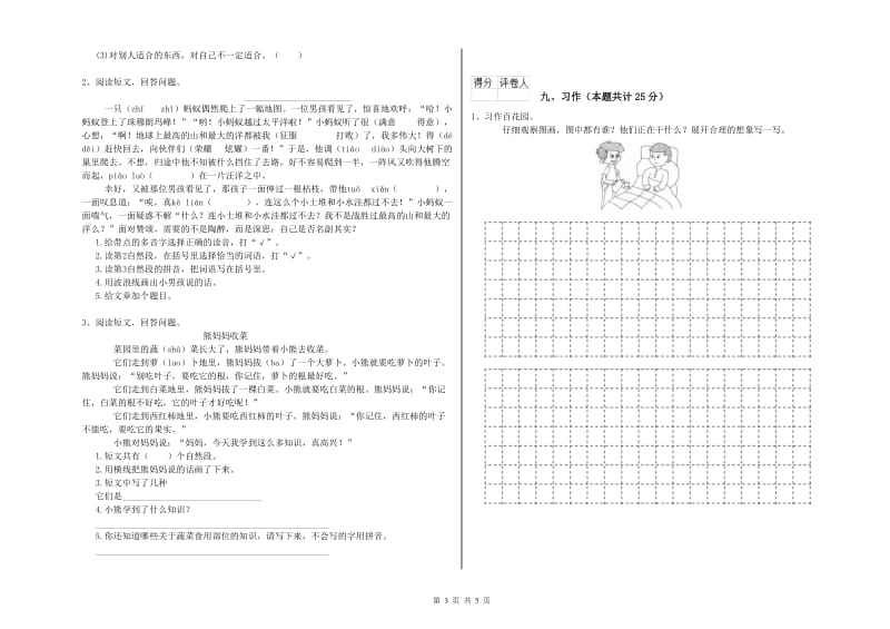 山东省2020年二年级语文【上册】模拟考试试题 附答案.doc_第3页