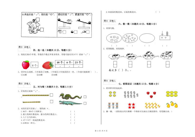 新人教版2020年一年级数学【下册】能力检测试题 含答案.doc_第2页