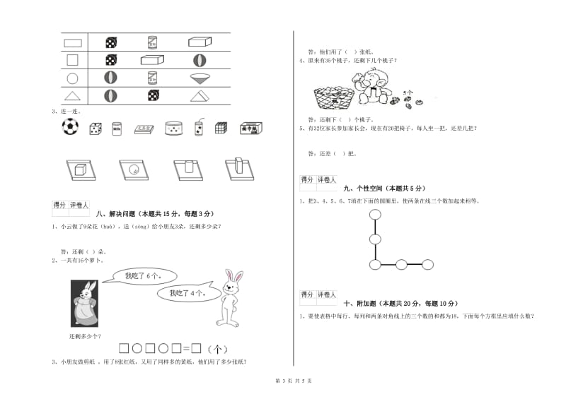 新人教版2020年一年级数学【下册】能力检测试题 含答案.doc_第3页